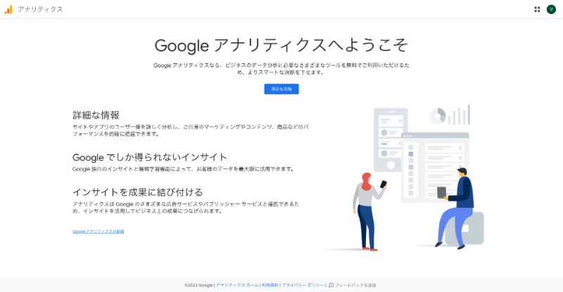 Googleアナリティクス　ログイン