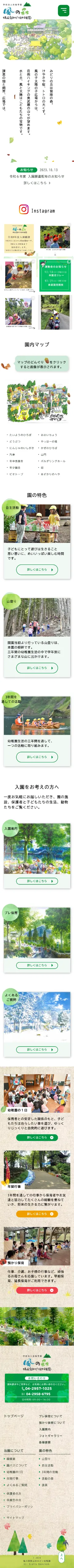 株式会社メディアプライムスタイル Webサイト制作実績 風の森狭山台みどり幼稚園 スマートフォン表示画像