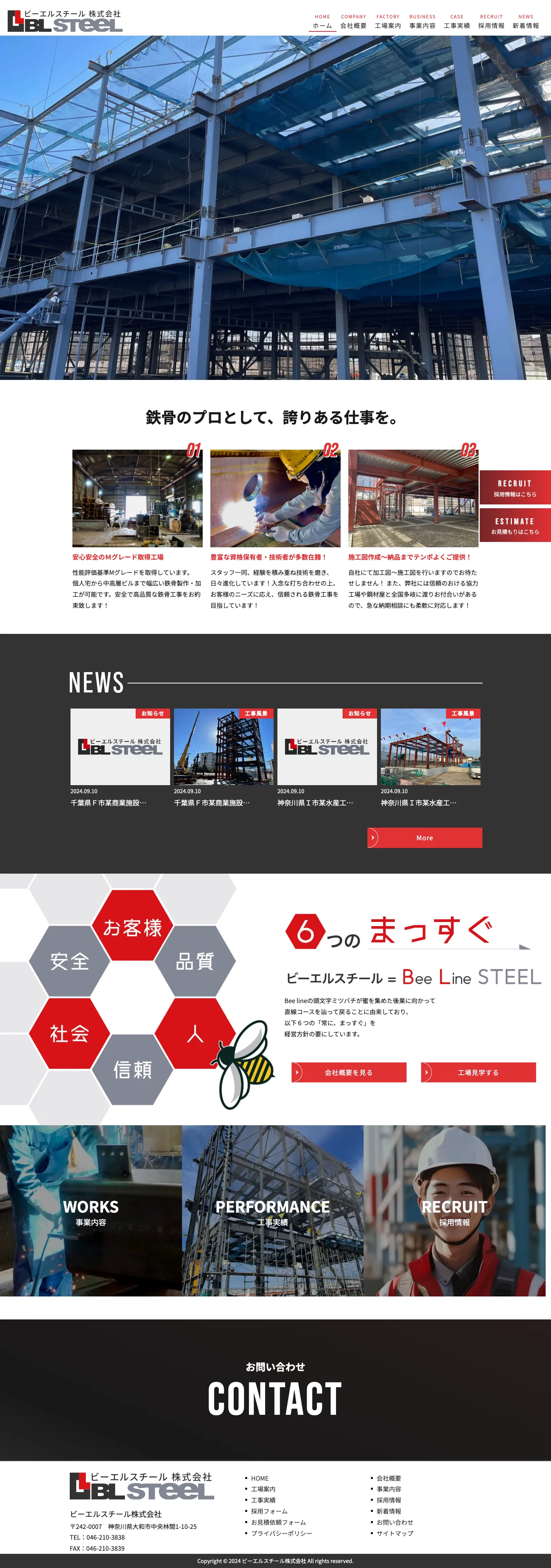 株式会社メディアプライムスタイル Webサイト制作実績 ビーエルスチール株式会社 パソコン表示画像