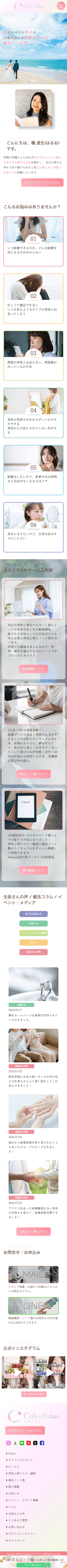 株式会社メディアプライムスタイル Webサイト制作実績 株式会社カラフラス スマートフォン表示画像