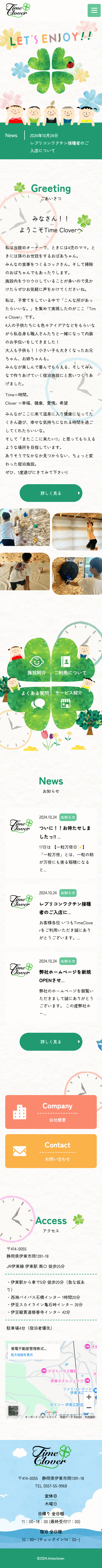 株式会社メディアプライムスタイル Webサイト制作実績 Time Clover スマートフォン表示画像