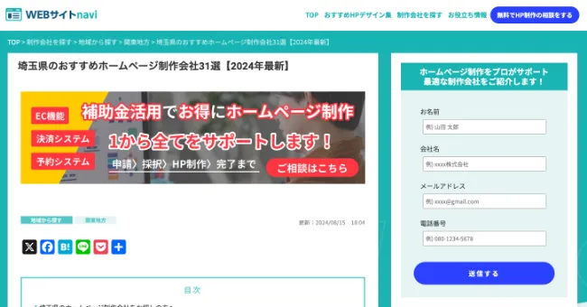 株式会社メディアプライムスタイル お知らせ WEBサイトnavi様にて、埼玉県のおすすめホームページ制作会社31選として紹介されました！のイメージサムネイル画像