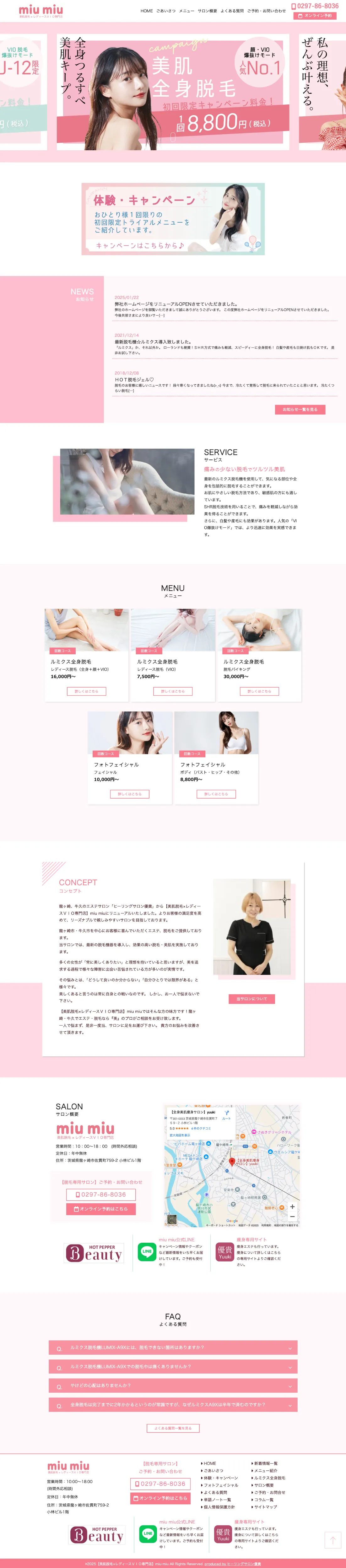 株式会社メディアプライムスタイル Webサイト制作実績 美肌脱毛×レディースＶＩＯ専門店 miu miu パソコン表示画像