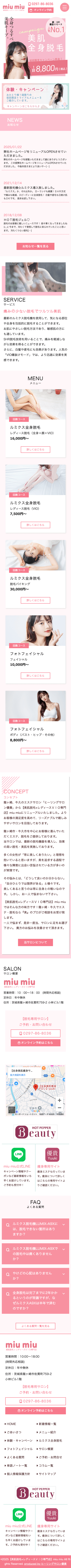 株式会社メディアプライムスタイル Webサイト制作実績 美肌脱毛×レディースＶＩＯ専門店 miu miu スマートフォン表示画像