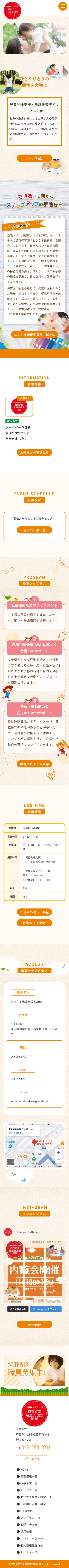 株式会社メディアプライムスタイル Webサイト制作実績 おひさま発達支援室川越 スマートフォン表示画像