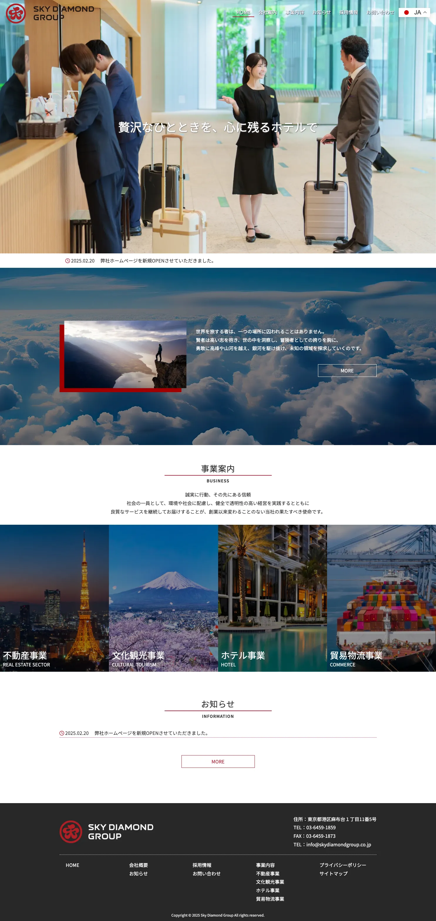 株式会社メディアプライムスタイル Webサイト制作実績 Sky Diamond Group株式会社 パソコン表示画像