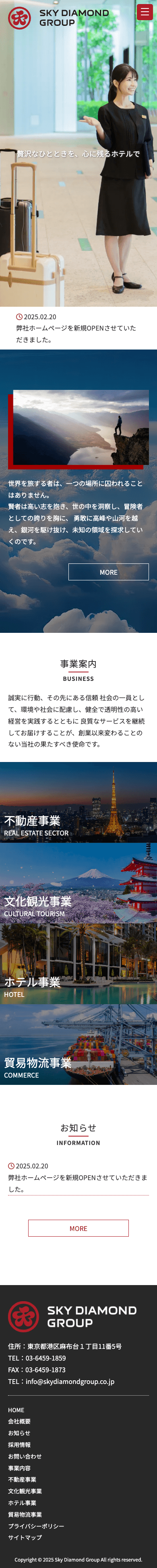 株式会社メディアプライムスタイル Webサイト制作実績 Sky Diamond Group株式会社 スマートフォン表示画像